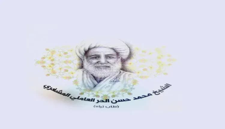 Al-Hurr al-Amili