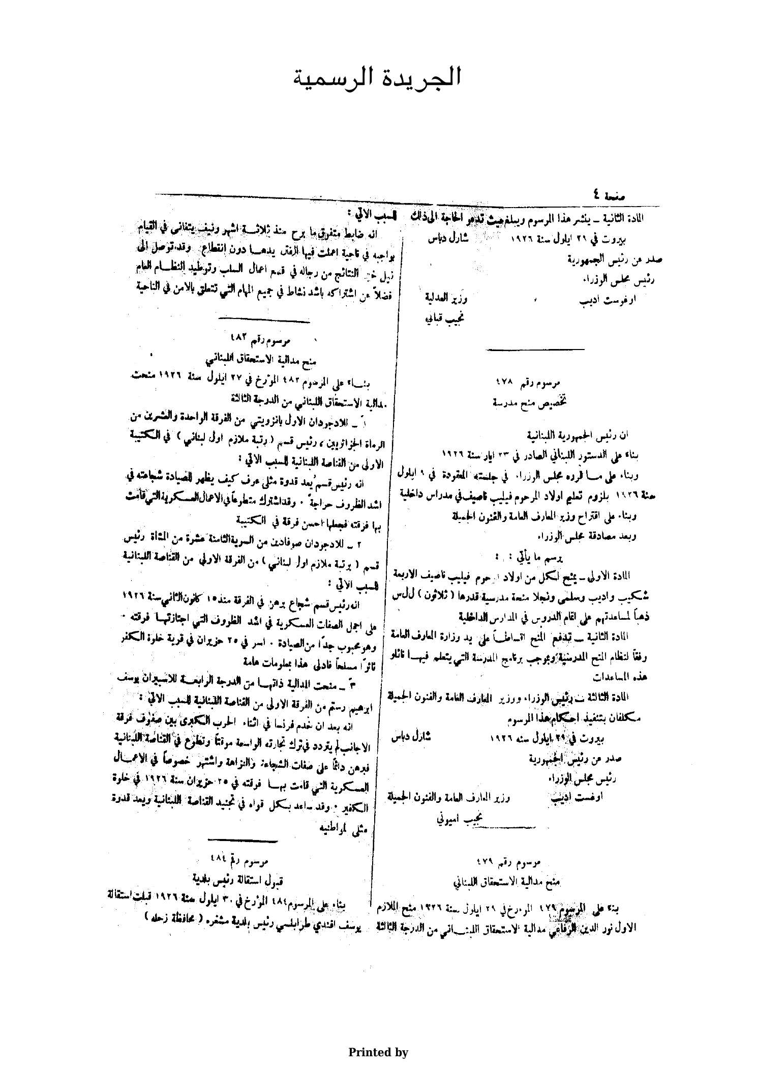 تأليف مجلس بلدية مشغرة وتعيين لجنة خاصة - 1926 - الصفحة 1