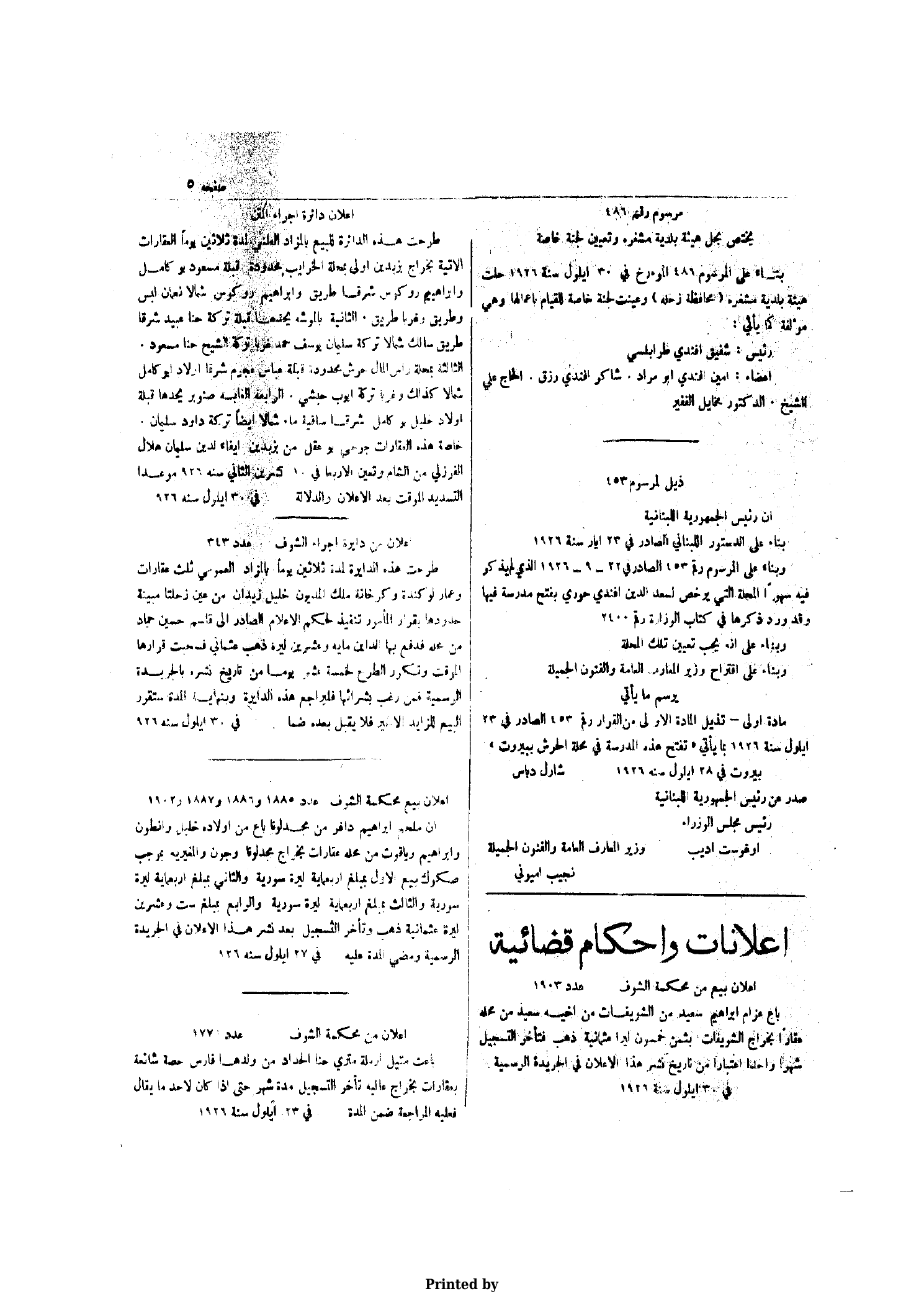 تأليف مجلس بلدية مشغرة وتعيين لجنة خاصة - 1926 - الصفحة 2