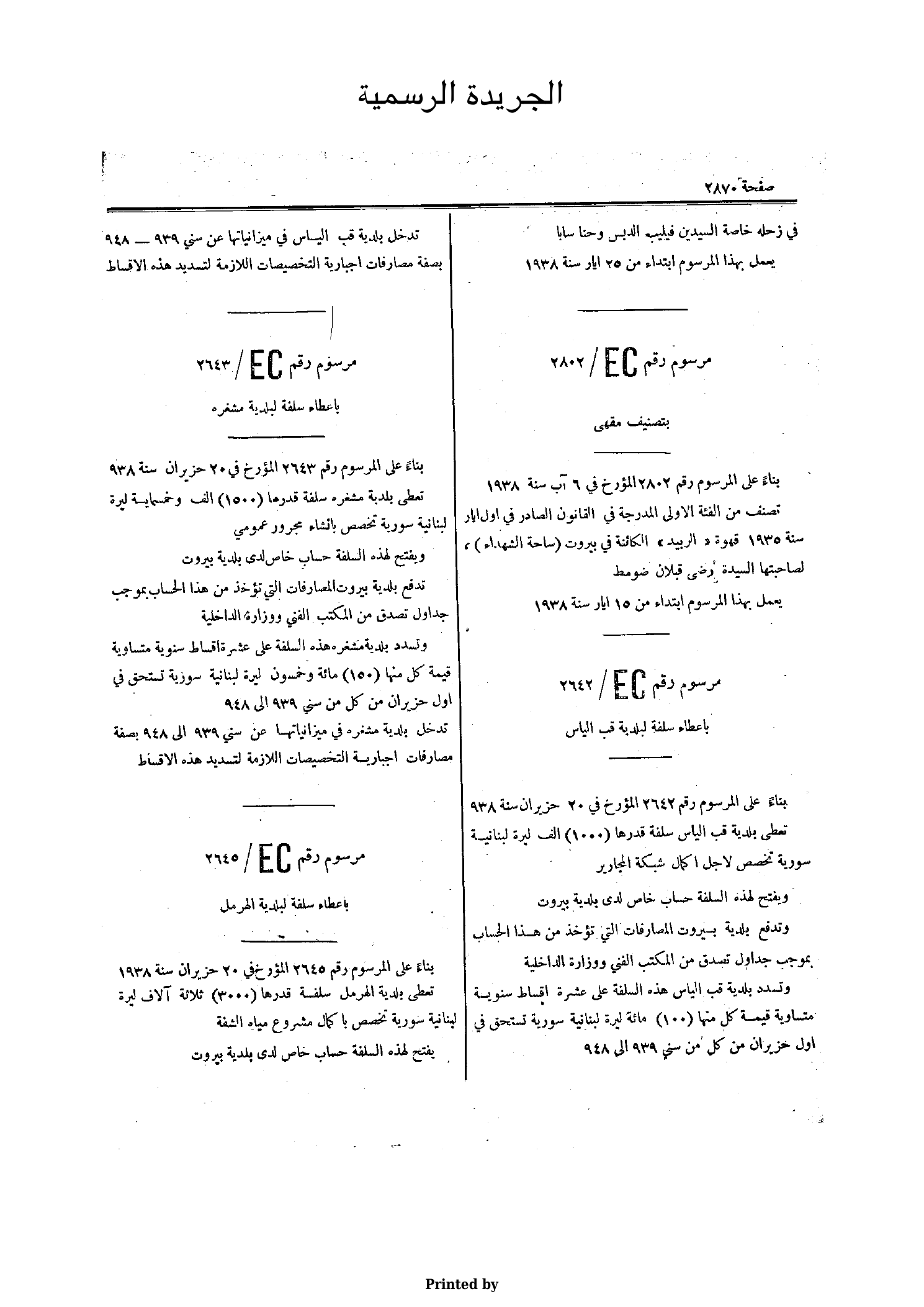 سلفة لبلدية مشغرة لإنشاء مجرور عمومي - 1938 - الصفحة 1