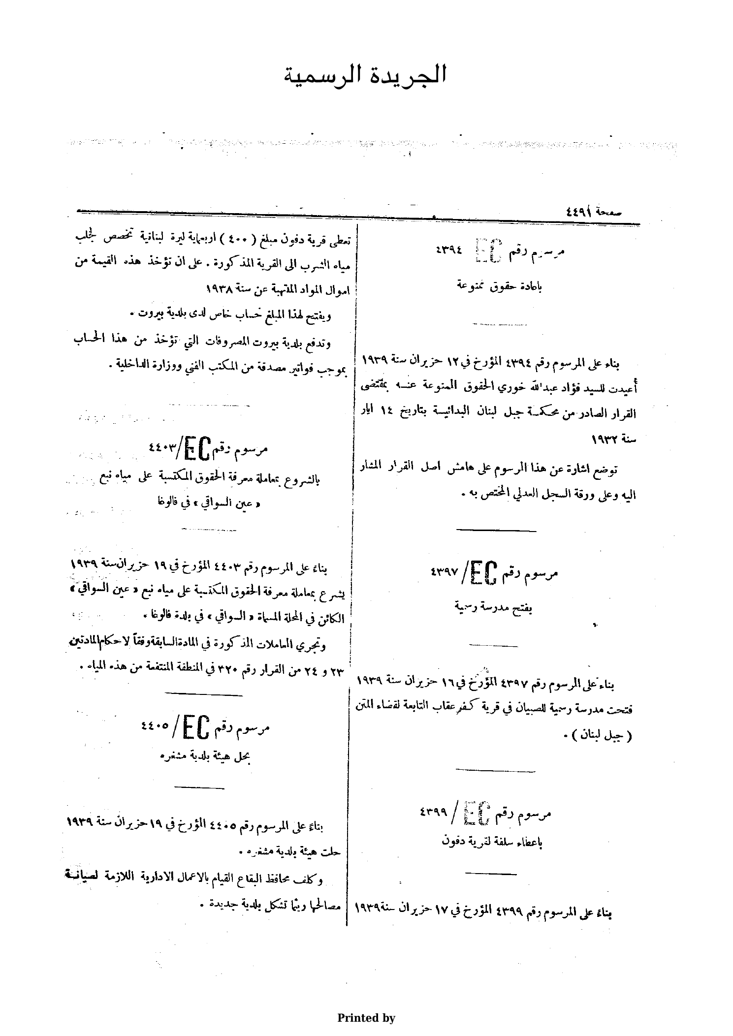 حل هيئة بلدية مشغرة - 1939 - الصفحة 1