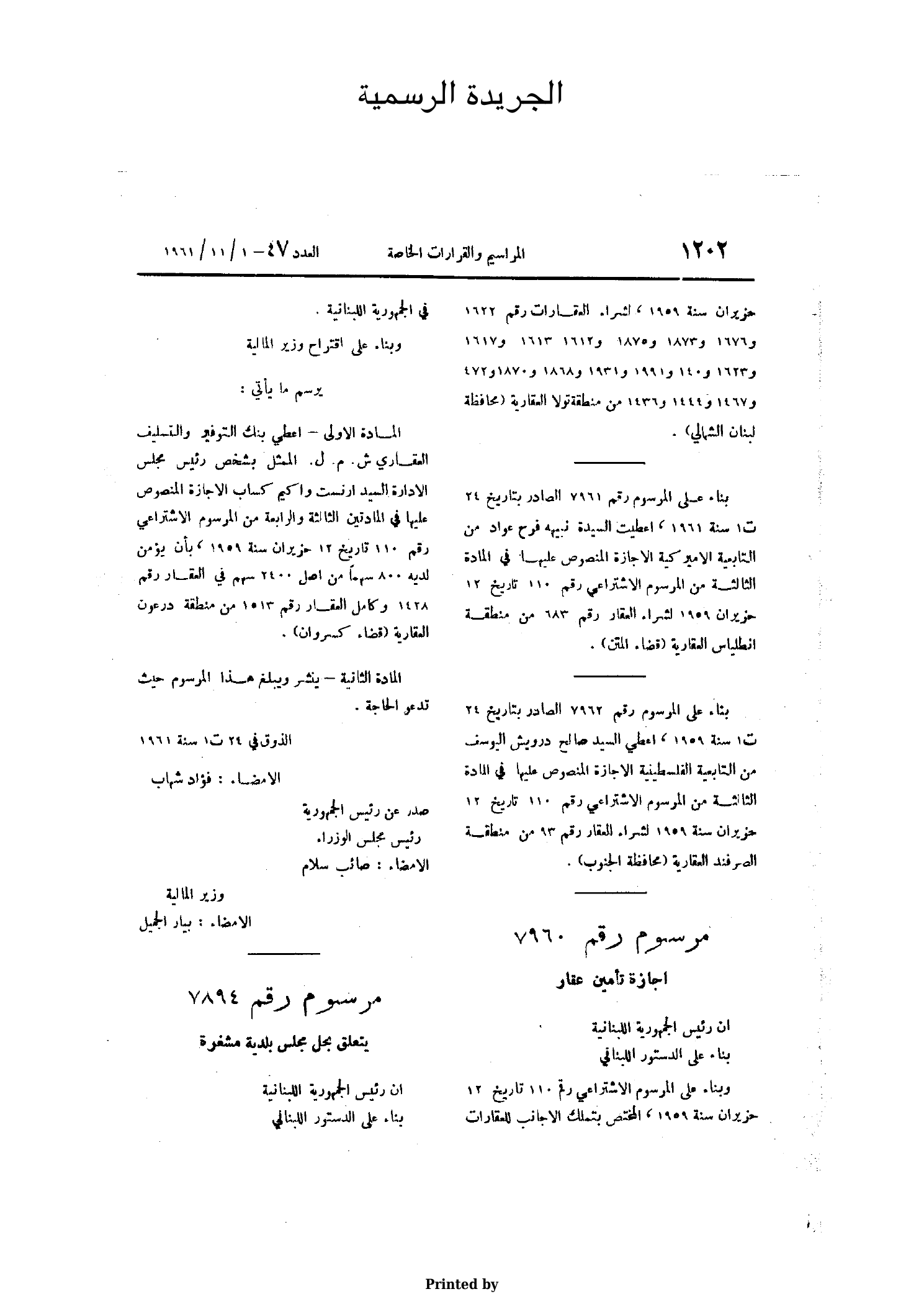 حل مجلس بلدية مشغرة - 1961 - الصفحة 1
