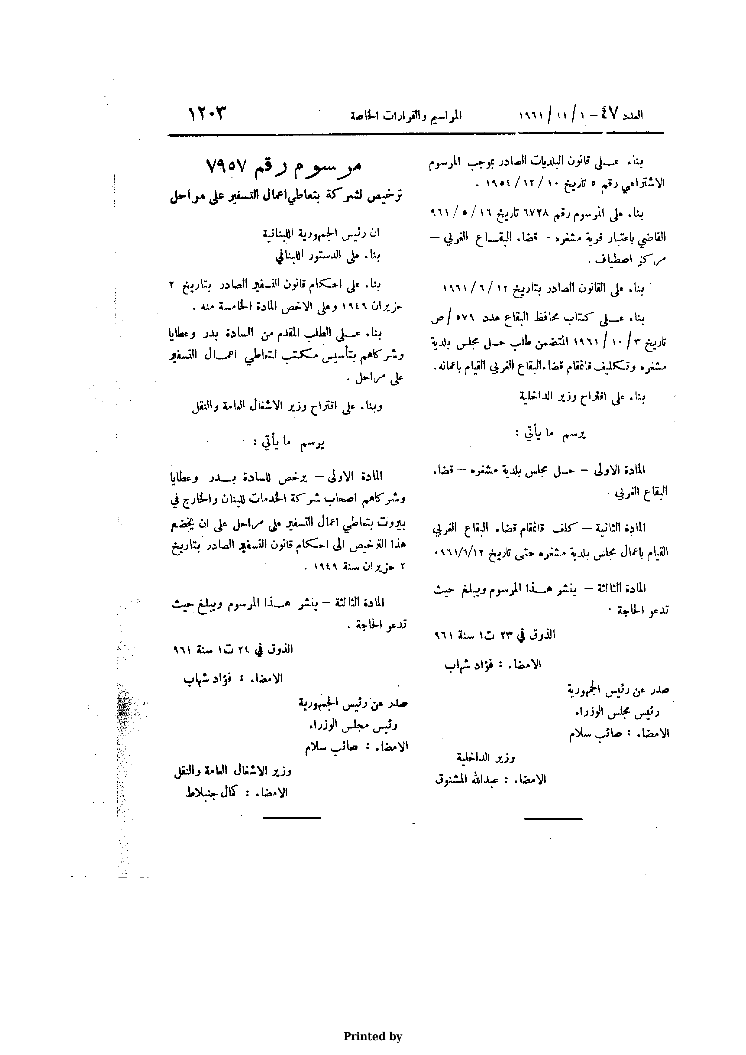 حل مجلس بلدية مشغرة - 1961 - الصفحة 2