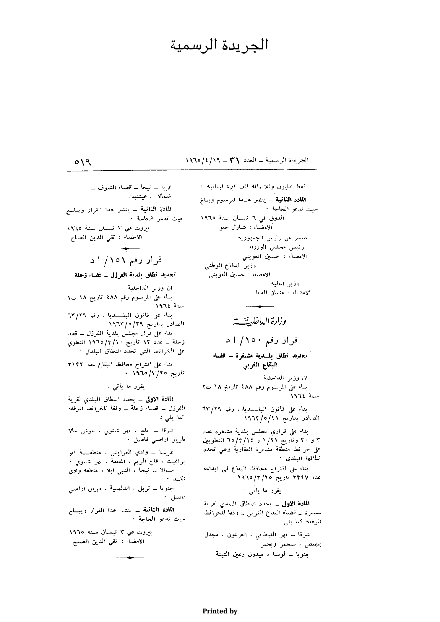 تحديد نطاق بلدية مشغرة - 1965 - الصفحة 1