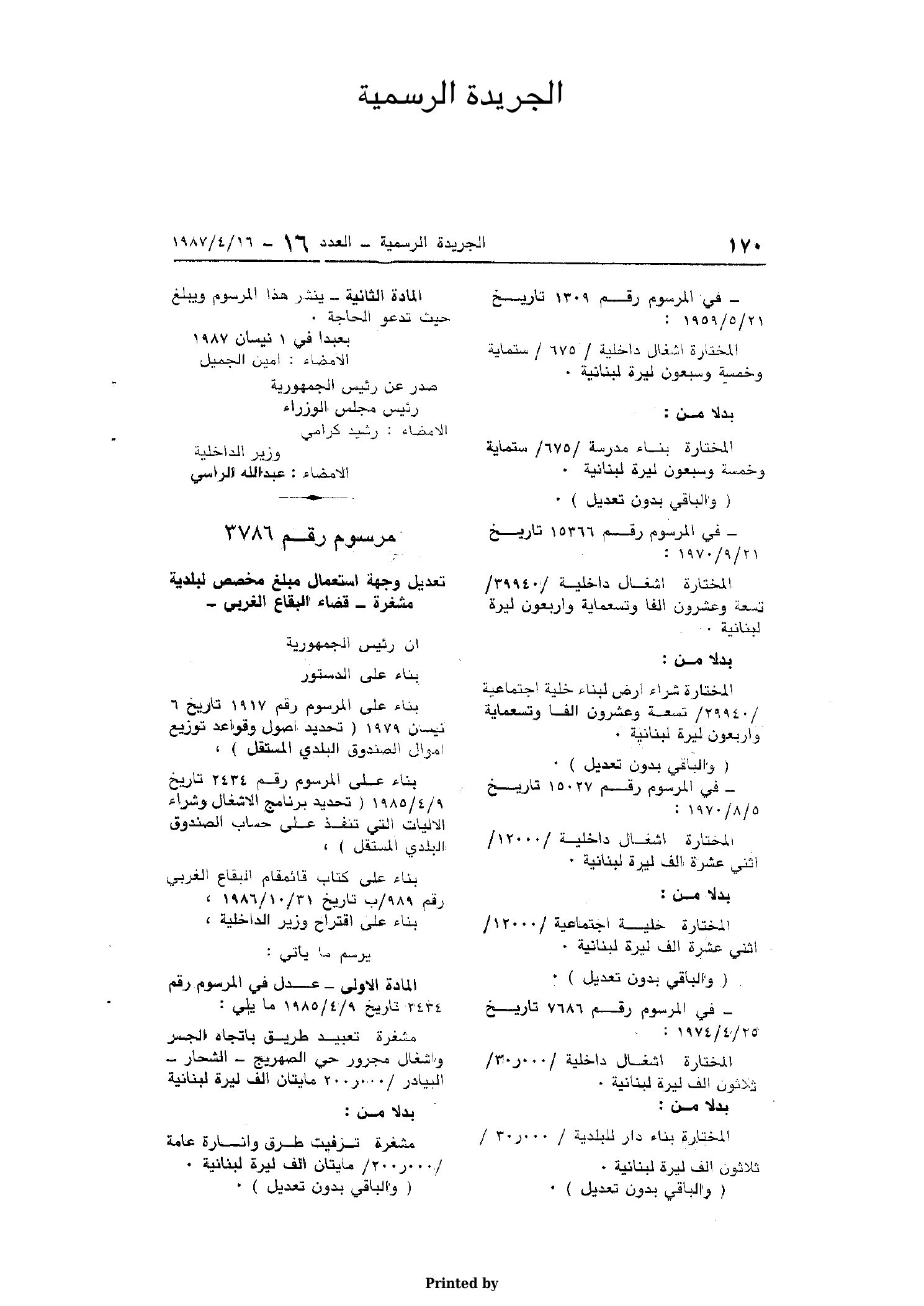 تعديل وجهة مبلغ مخصص لبلدية مشغرة للطرق والمجرور والإنارة - 1987 - الصفحة 1