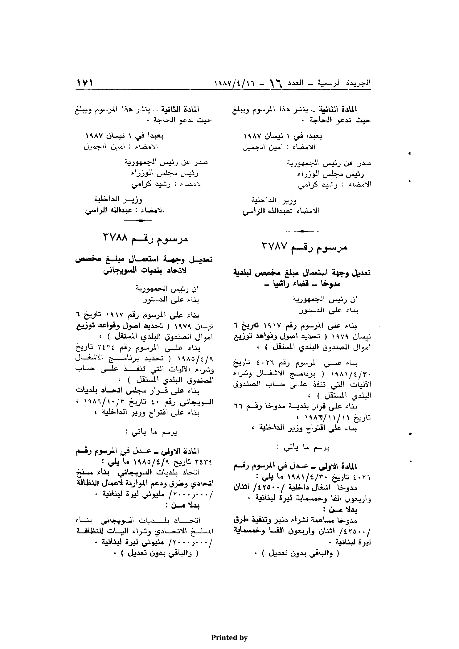 تعديل وجهة مبلغ مخصص لبلدية مشغرة للطرق والمجرور والإنارة - 1987 - الصفحة 2