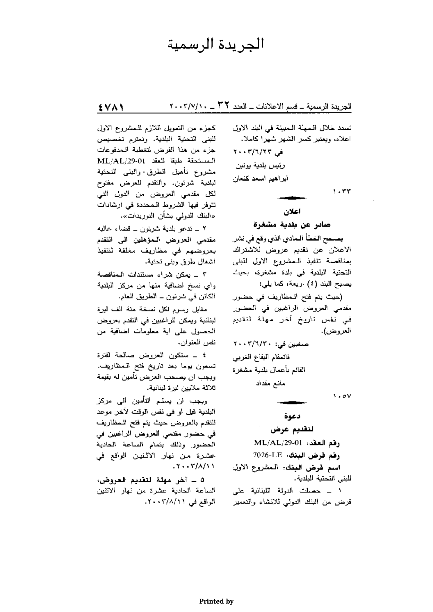 تصحيح إعلان مناقصة مشروع البنى التحتية في مشغرة - 2003 - الصفحة 1