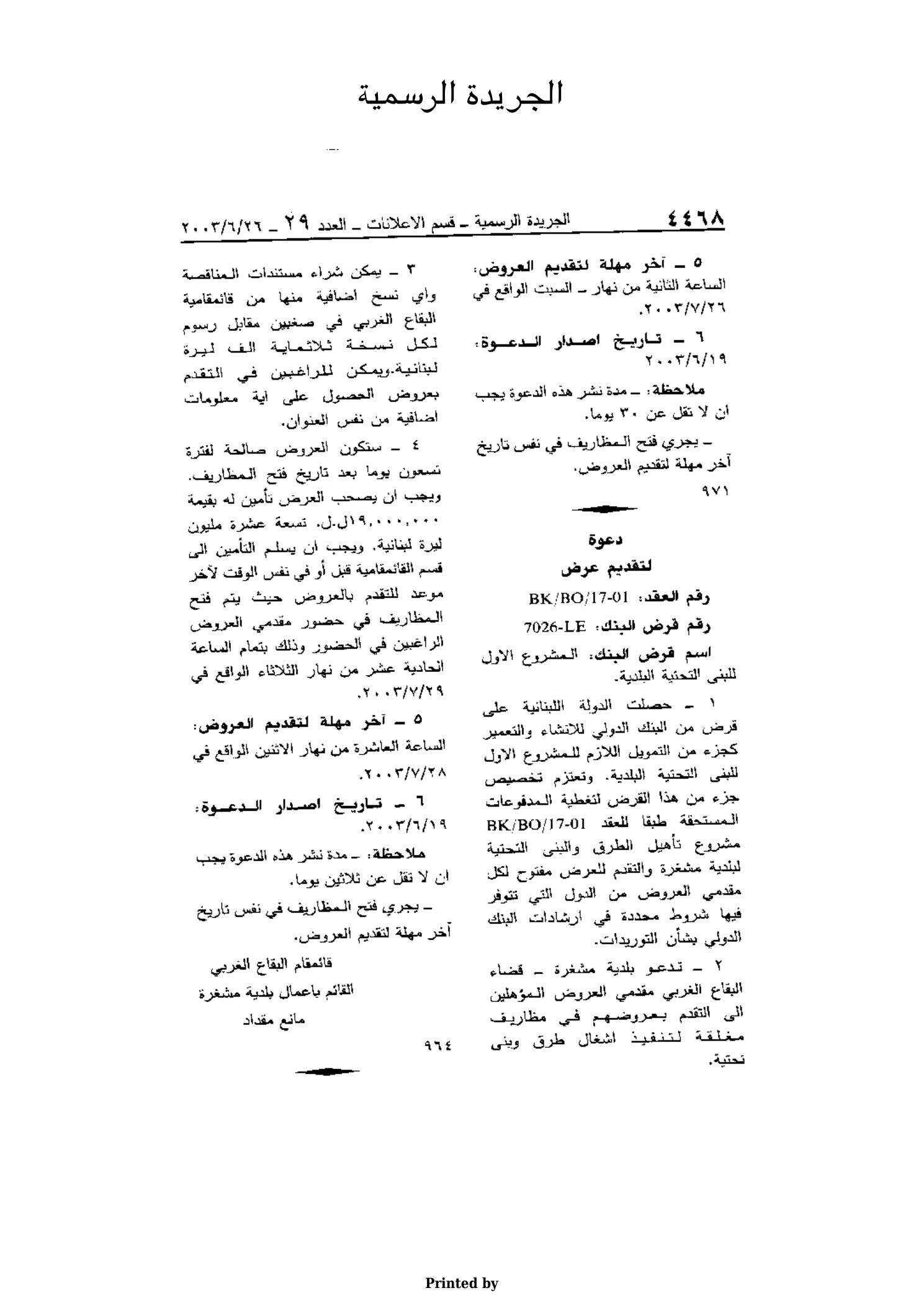 مشروع تأهيل الطرق والبنى التحتية لبلدية مشغرة - 2003 - الصفحة 1