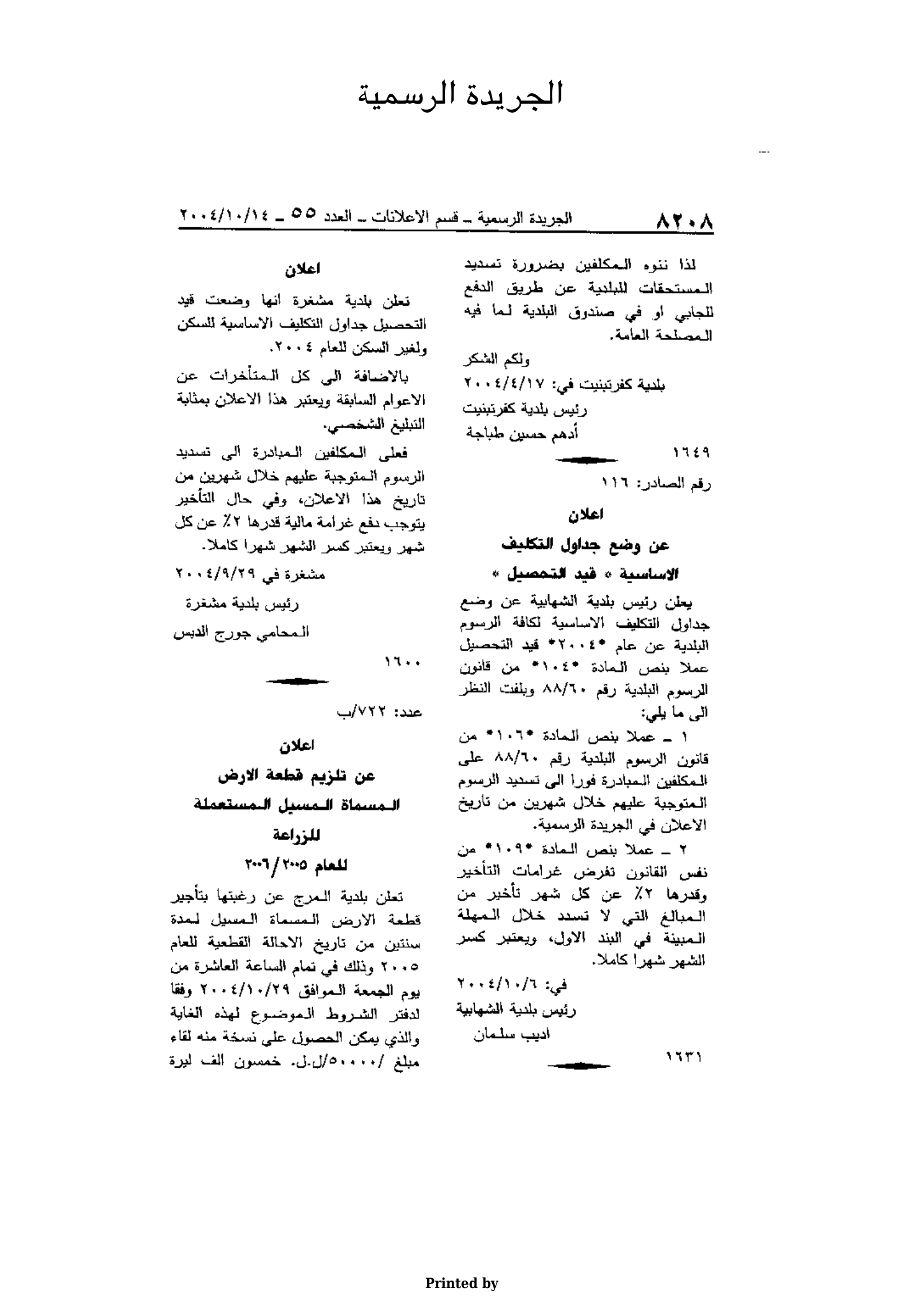 وضع جداول التكليف الأساسية لرسوم بلدية مشغرة قيد التحصيل - 2004 - الصفحة 1