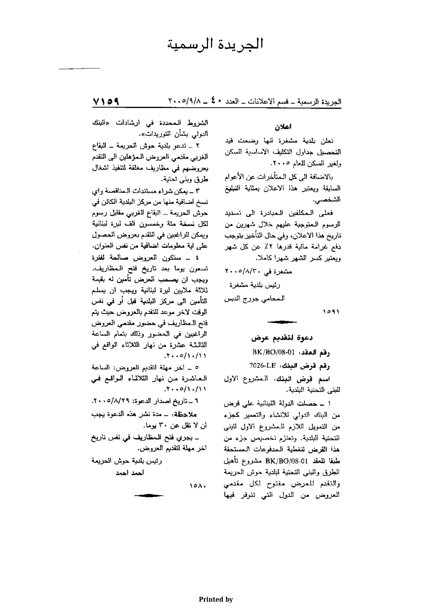 Machghara Municipal Assessment Rolls Placed for Collection - 2005 - page 1