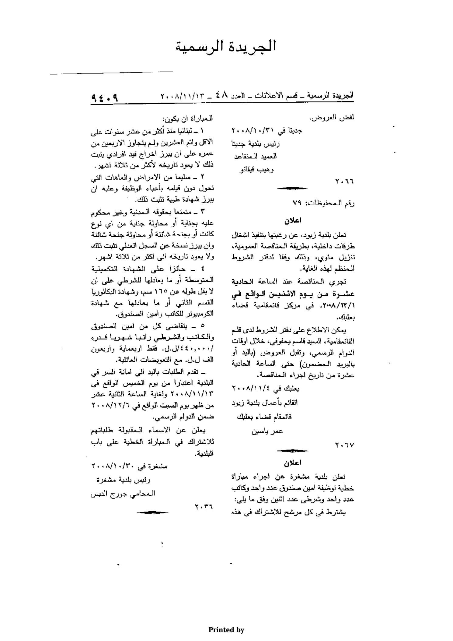 Competition to Recruit a Treasurer, Clerk and Two Police Officers in Machghara - 2008 - page 1