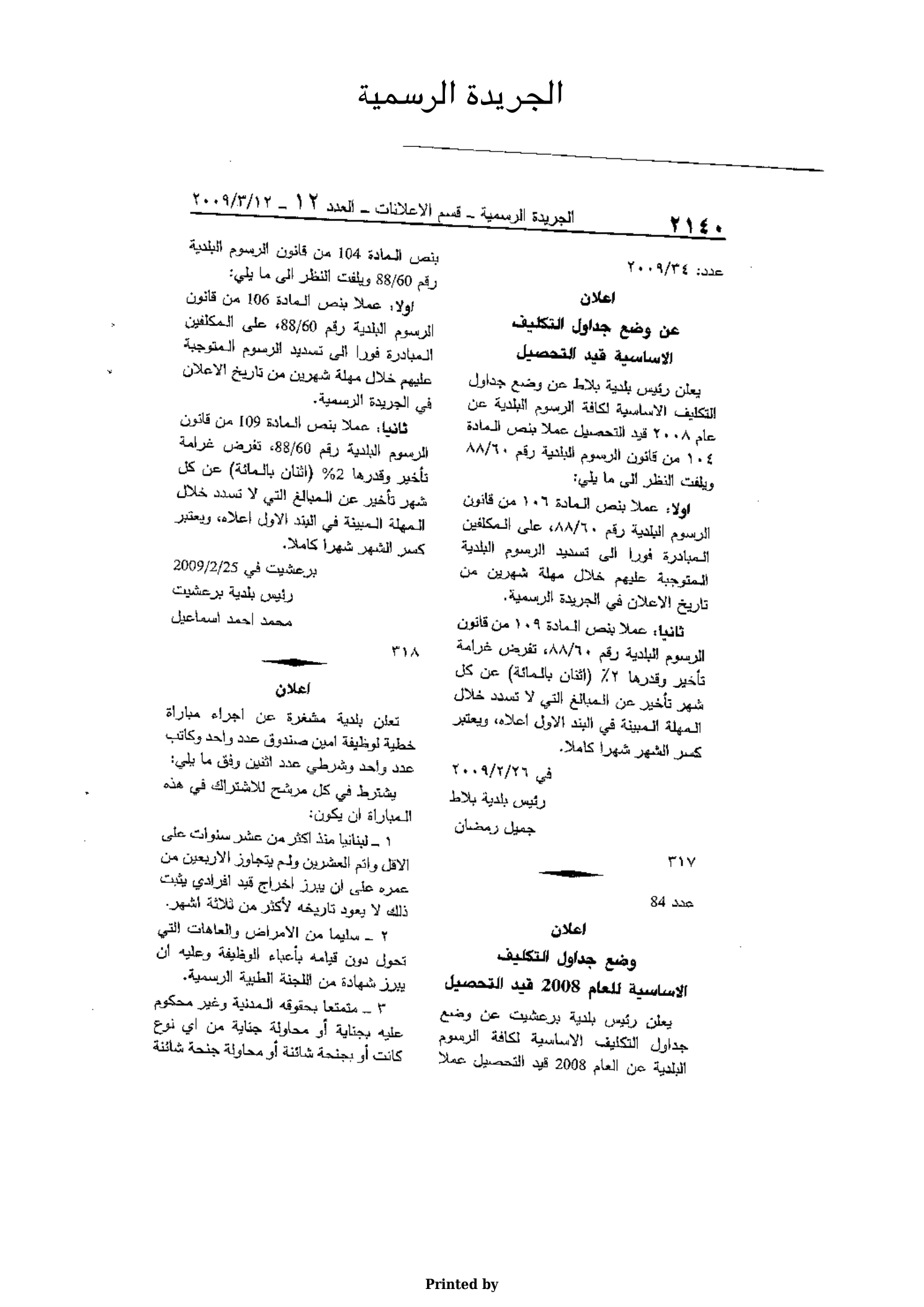 Written Competition for Machghara Municipal Posts - 2009 - page 1