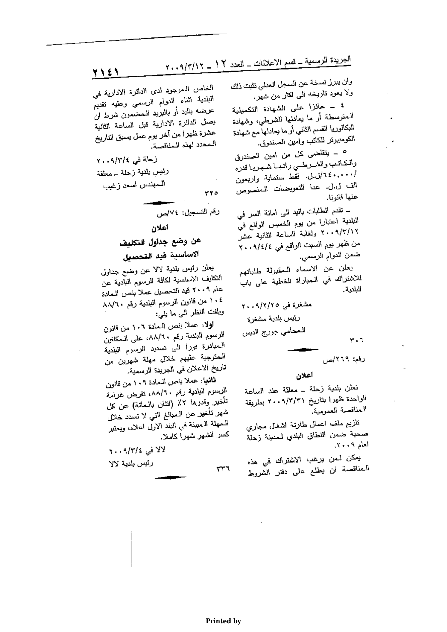 Written Competition for Machghara Municipal Posts - 2009 - page 2