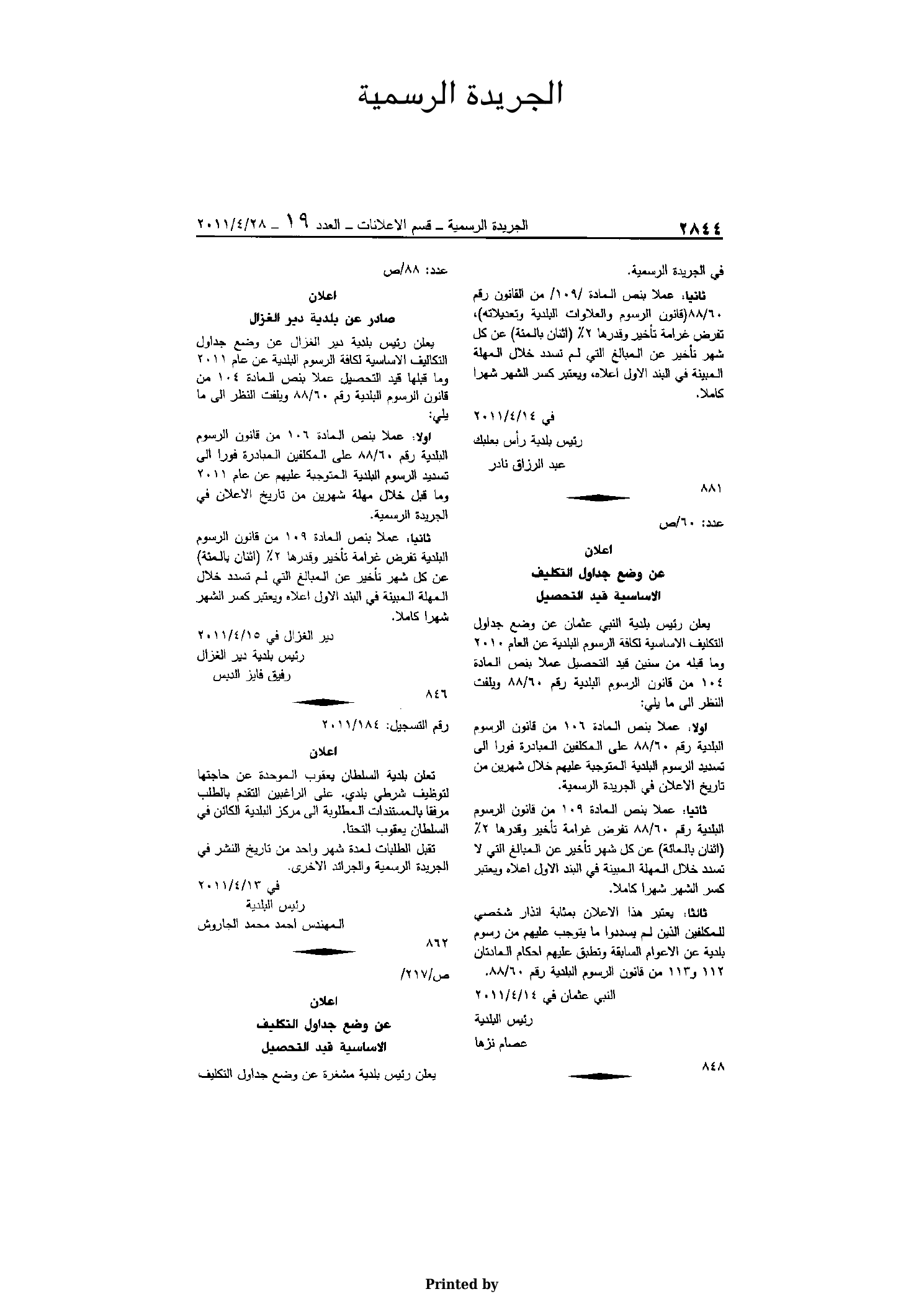 وضع جداول التكليف الأساسية لرسوم بلدية مشغرة قيد التحصيل - 2011 - الصفحة 1