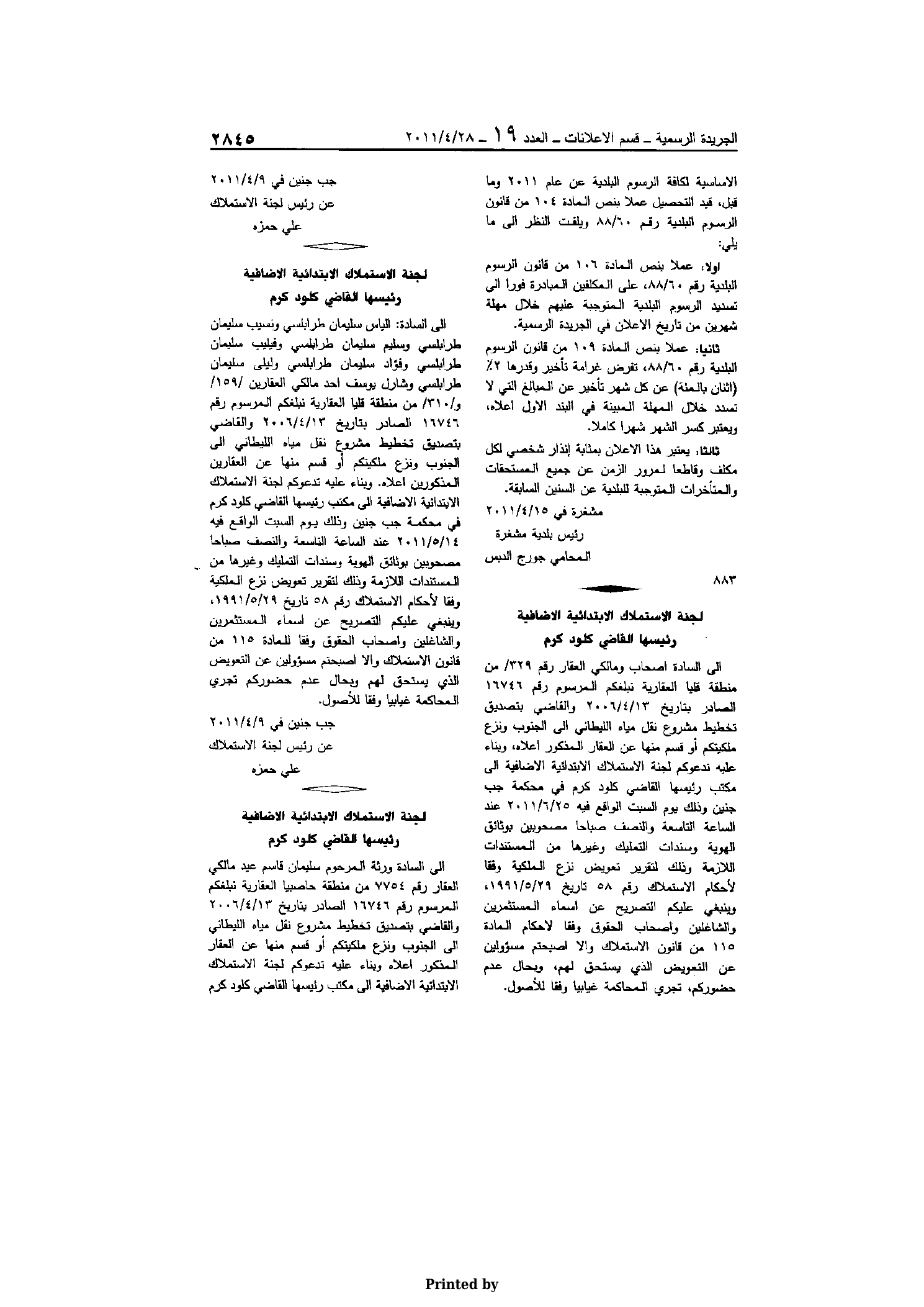 وضع جداول التكليف الأساسية لرسوم بلدية مشغرة قيد التحصيل - 2011 - الصفحة 2