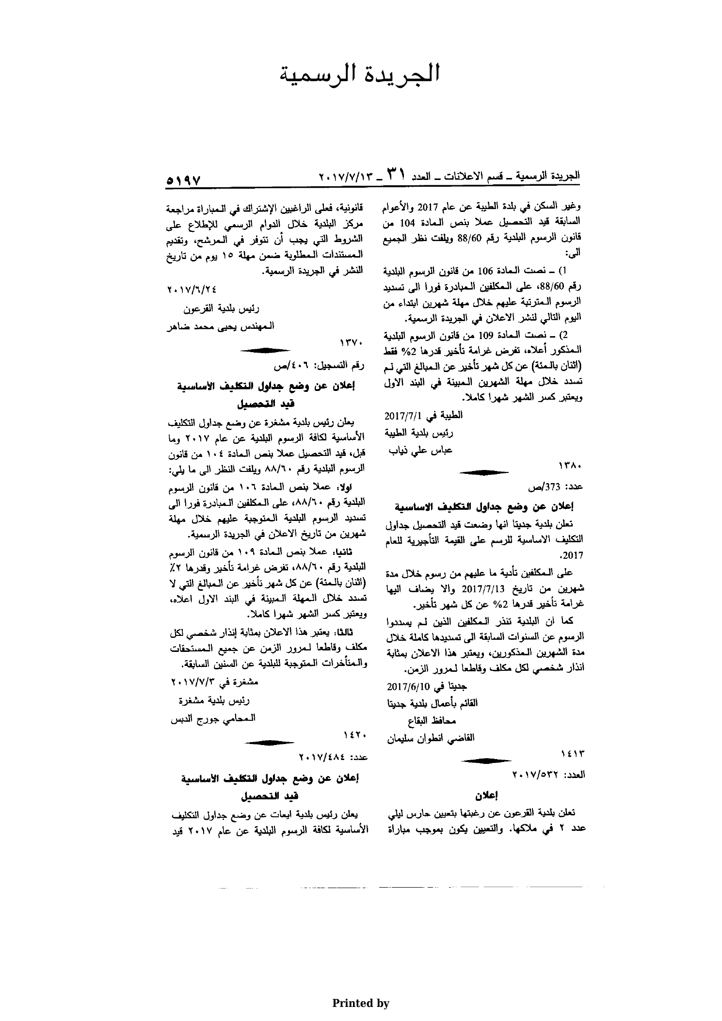 وضع جداول التكليف الأساسية لرسوم بلدية مشغرة قيد التحصيل - 2017 - الصفحة 1