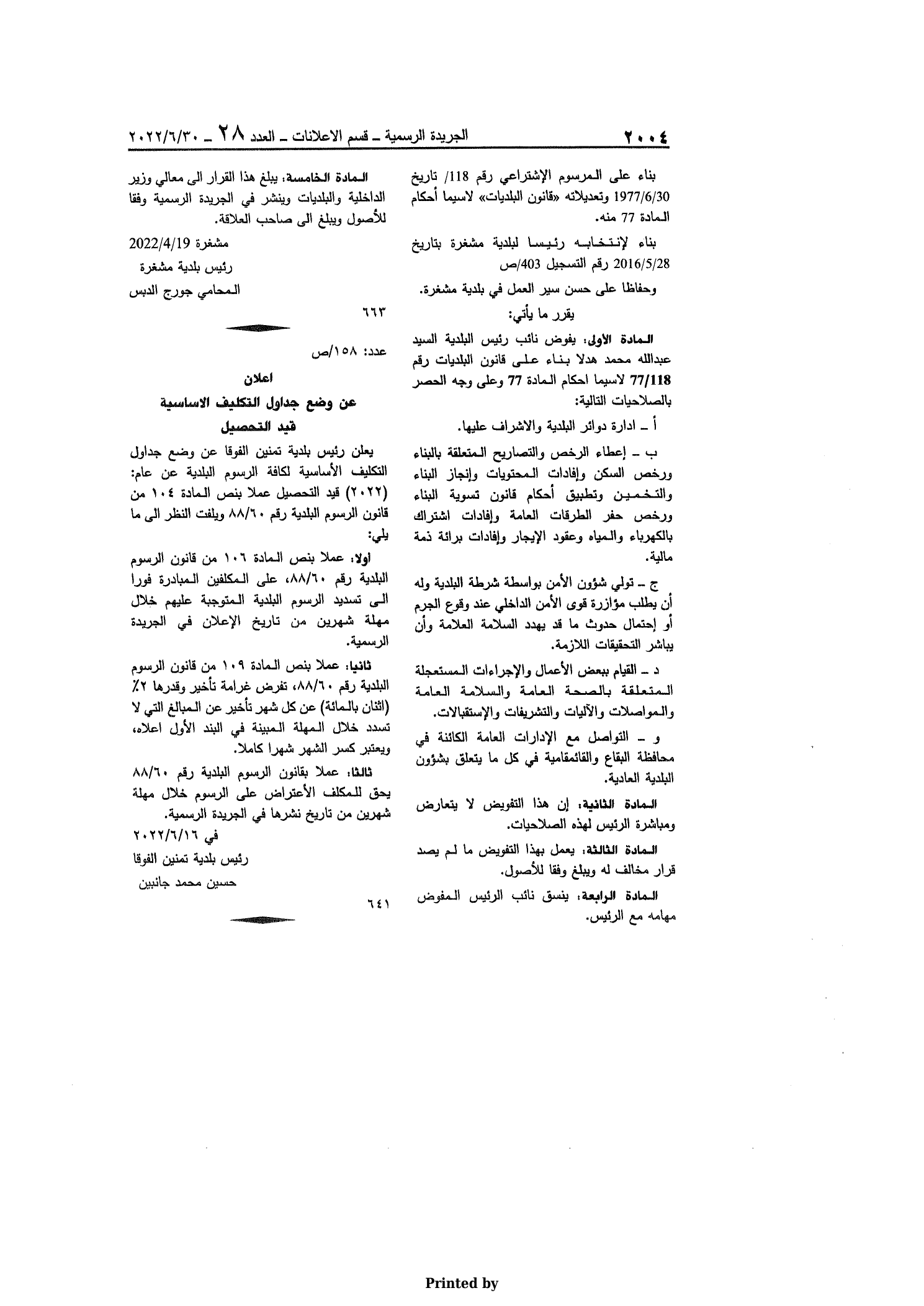 Mayoral Decision Delegating Powers to Machghara’s Deputy Mayor - 2022 - page 2