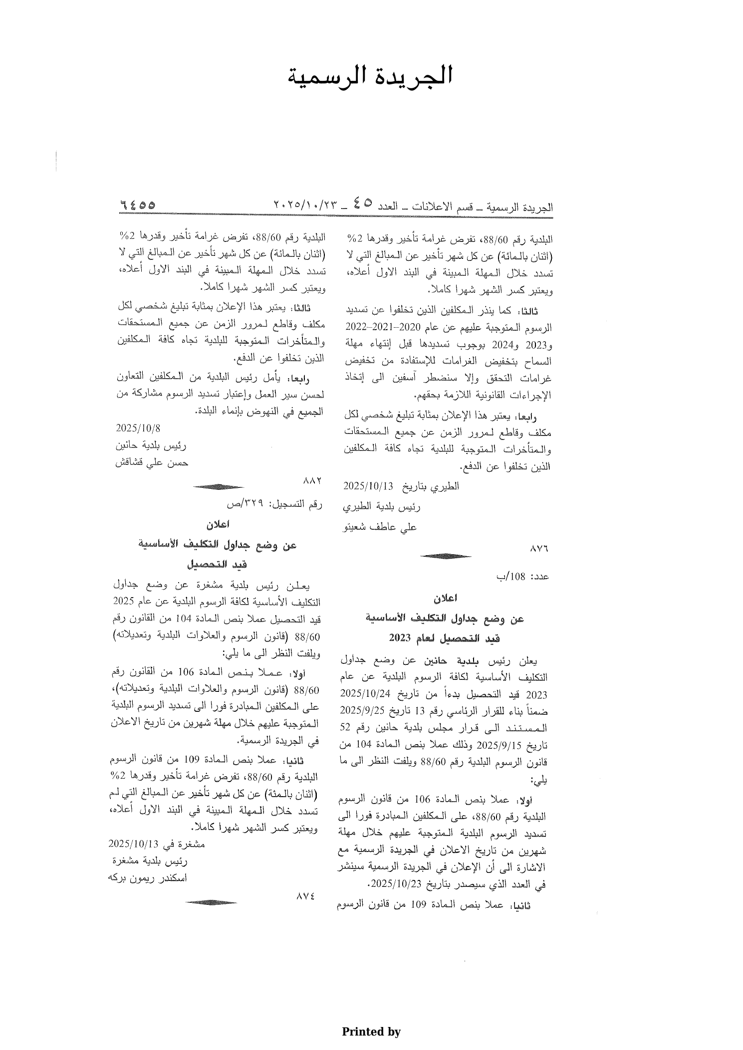 وضع جداول التكليف الأساسية لرسوم بلدية مشغرة قيد التحصيل - 2025 - الصفحة 1
